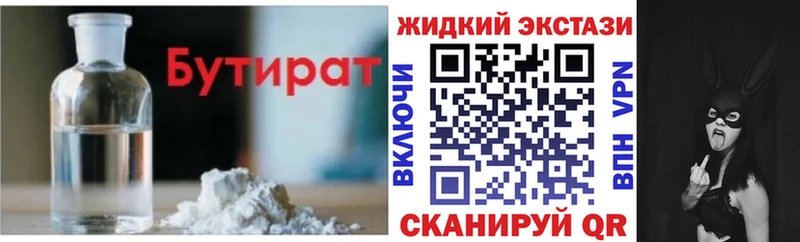 Купить  Сланцы  Бутират 1.4BDO 